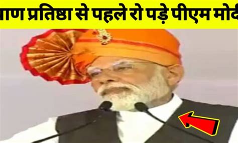 राम लला प्राण प्रतिष्ठा के पहले ही फूट फूटकर रो पड़े पीएम मोदी Vihan Tv Live Breaking News