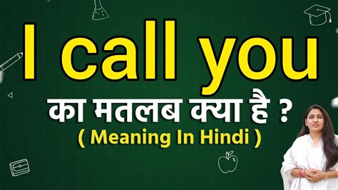 I Call You Meaning In Hindi I Call You Meaning Ka Matlab Kya Hota Hai