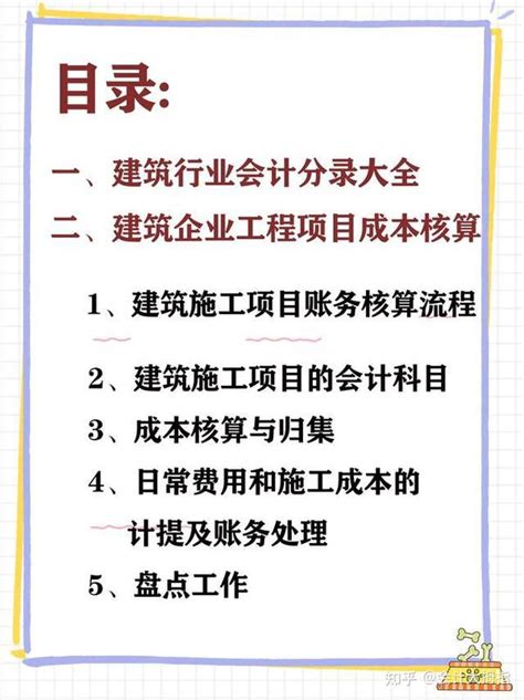 建筑会计不好做？完整版建筑行业会计分录及账务处理，拿走备用 知乎