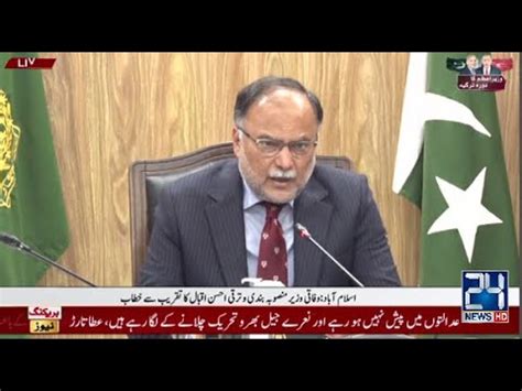 Live Federal Minister Ahsan Iqbal Address Ceremony Youtube