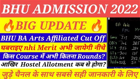 BHU BA Arts Affiliated Cut Off 2022 अभ मरट आएग नच बक