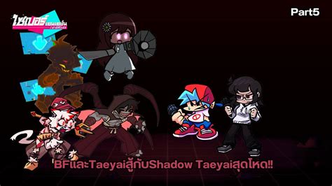 Friday Night Funkin Cyber Sensation Part5 BFและTaeyaiสกบShadow