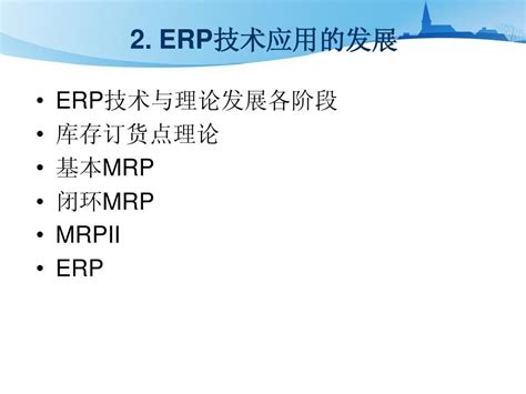 Erp原理word文档在线阅读与下载无忧文档