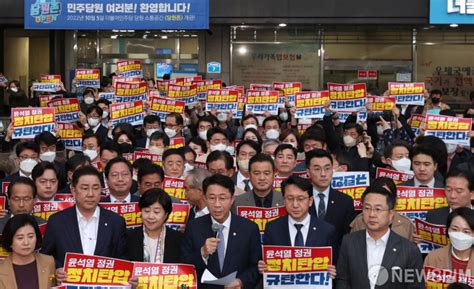 민주연구원 압수수색 규탄하는 민주당 의원들 네이트 뉴스