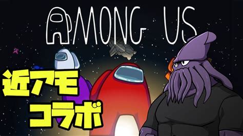 【among Us】近くの人としゃべれる人狼ゲーム Youtube