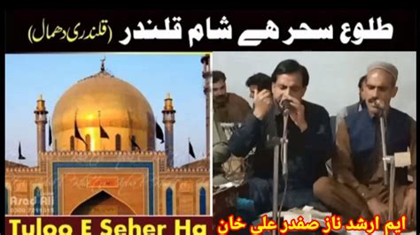 Utho Rindo Piyo Jam E Qalandar M Arshid Naz Safdar Ali Khan Youtube