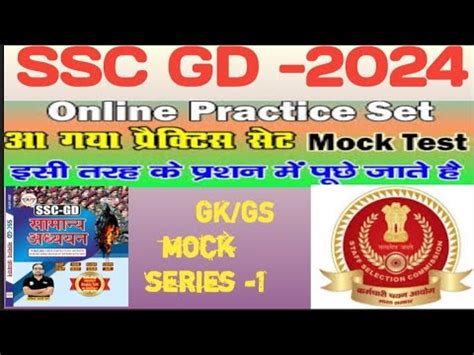 Ssc Gd Gk Gs Practice Set Ssc Gd Previous Year