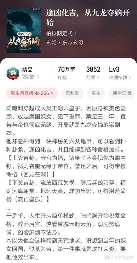 咸鱼军头《一事无成的我只能去当海贼王》突破万订，还有这本逢凶化吉文也万订了 知乎