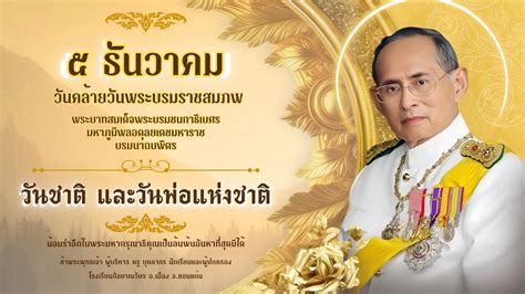5 ธันวาคม... - โรงเรียนกัลยาณวัตร จ.ขอนแก่น | Facebook