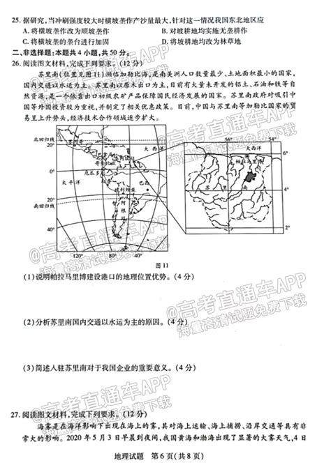 2023天一大联考高三期中考试地理试卷及答案汇总