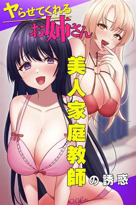 Yarasete Kureru Onee San Nhentai Hentai Doujinshi And Manga