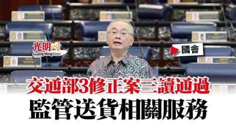 【國會】交通部3修正案三讀通過 監管送貨相關服務 國內 2022 10 06 光明日报