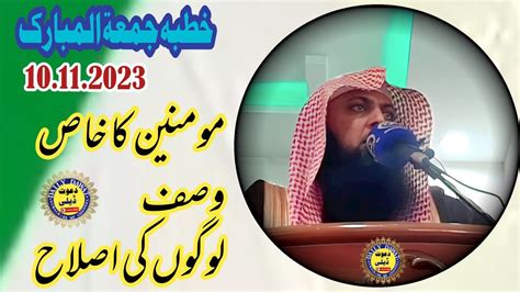 Qari Sohaib Ahmad Meer Muhammadi Khutba Juma 10 November 2023 YouTube