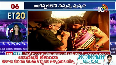 Top 20 Entertainment News Guntur Kaaram Hanuman Naa Saami Ranga