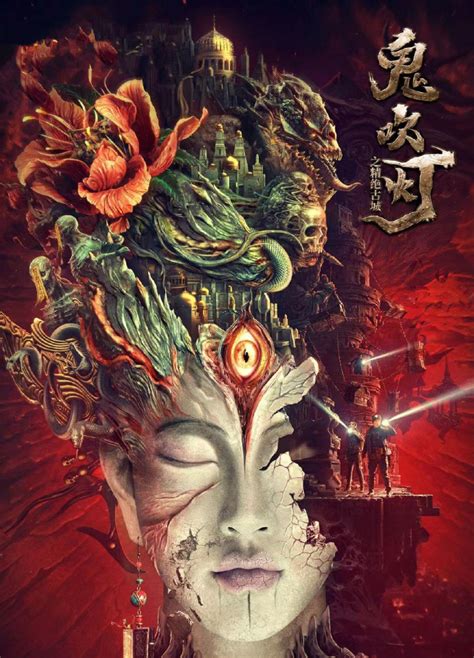 于毅版《鬼吹灯》定档，搭档付美孔连顺，定位科幻，让人心头一紧 腾讯新闻