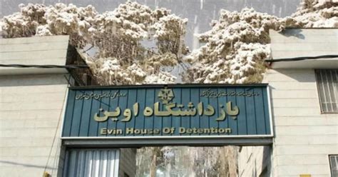 Dire Conditions in Iran’s Evin Prison