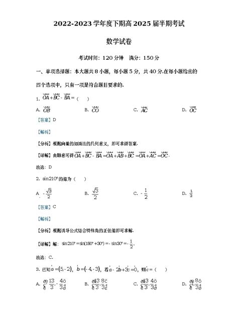 四川省成都市第七中学2022 2023学年高一数学下学期期中考试试题（word版附解析） 教习网试卷下载