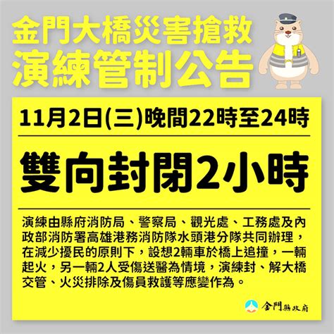 金門日報全球資訊網 金門大橋112辦災害搶救演練 22 24時進行交管