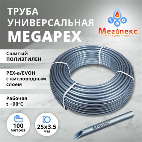 Труба для отопления 25 мм х 3 5 мм 100 метров MEGAPEX Pex a из сшитого