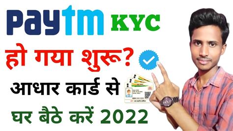 Paytm Kyc Ho Gaya Shuru How To Complete Paytm Kyc In Home Paytm Kyc