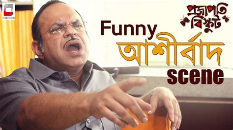 Projapoti Biskut Bengali Movie 2017 Rajatava Dutta Comedy Bengali Comedy Windows