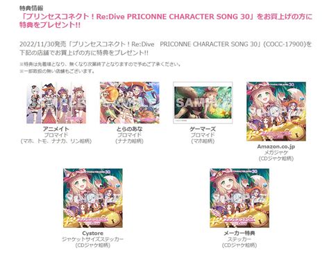 プリコネmusicinfo コロムビア公式 On Twitter 🎁特典情報📢 1130水発売 Priconne Character