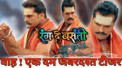 Rang De Basanti Official Teaser Khesari Lal Yadav Rati Pandey