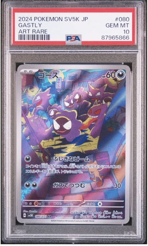 Yahooオークション 1スタ Psa10ゴース Ar 080071 ポケモンカード