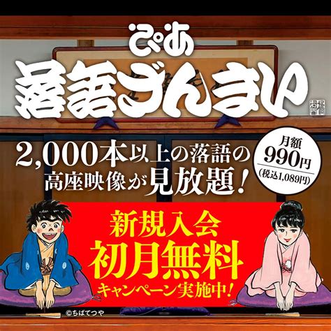 古今亭駒治の『楽しい山手線』が1位に 「ぴあ落語ざんまい」月間視聴回数ランキング発表 ぴあエンタメ情報