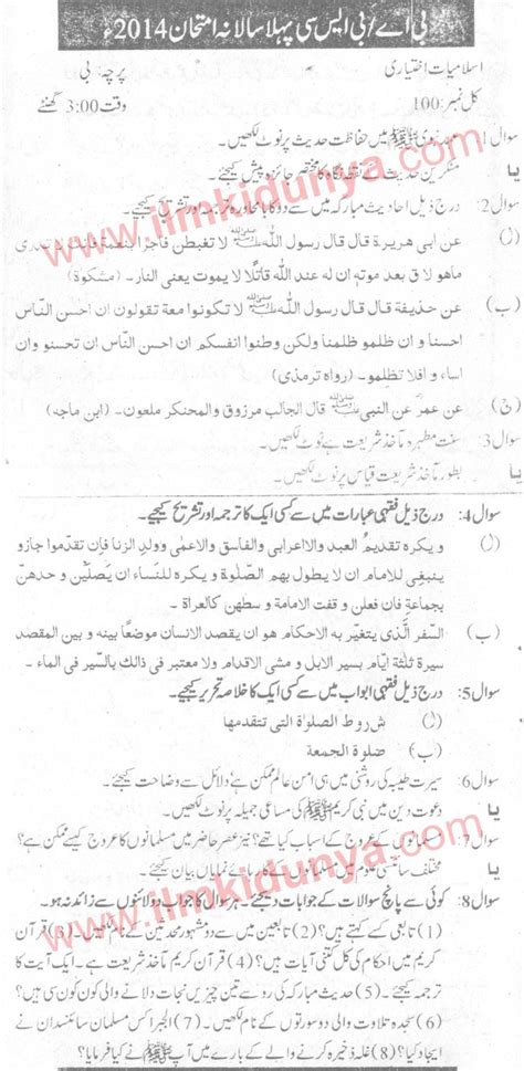 Past Paper Sargodha University 2014 Ba Bsc Islamiat Elective Paper B