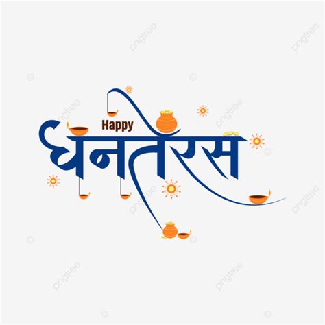 Happy Dhanteras Hindi Calligraphy Shubh Happy Dhanteras Dhanteras