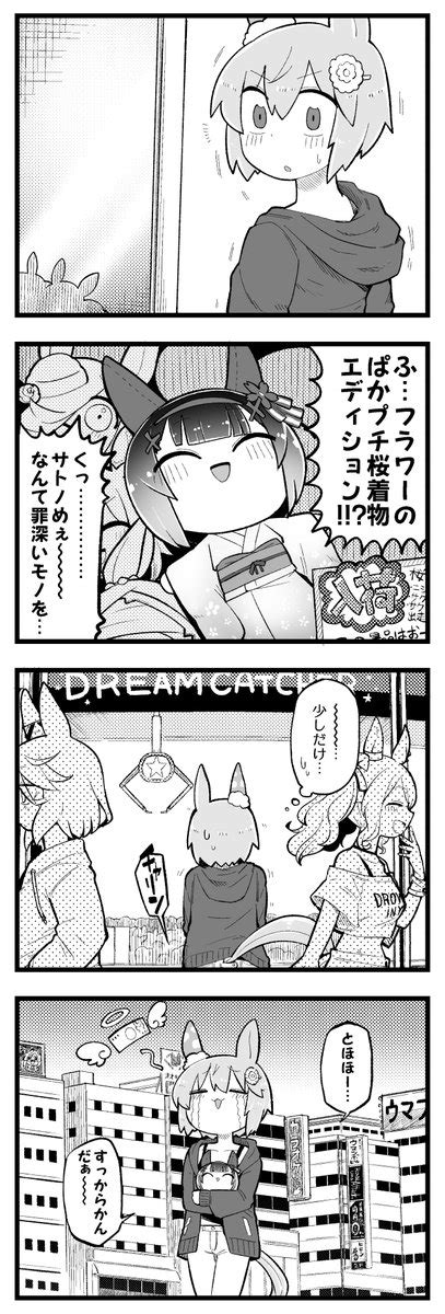 セイウンスカイ「セイウンスカイとゲーセン。 」いの🦀🎊単行本発売 の漫画