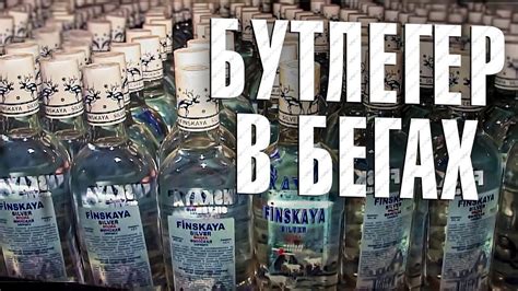 Вызов 02 Бутлегер в бегах - YouTube