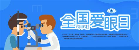 全国爱眼日：专家支招如何预防近视，保护双眼