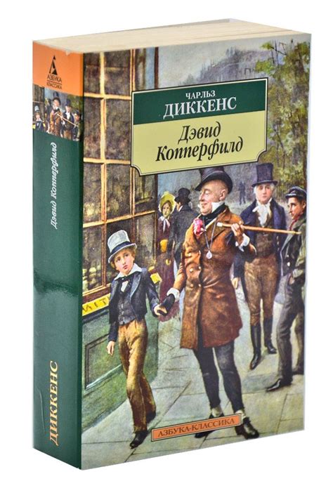 Книга Дэвид Копперфилд (Азбука) купити за 76 грн в Morebooks