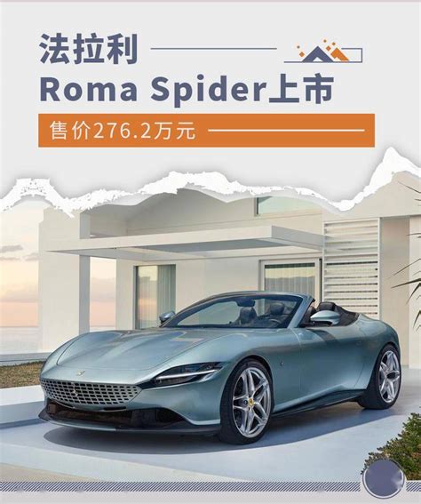 Roma Spider