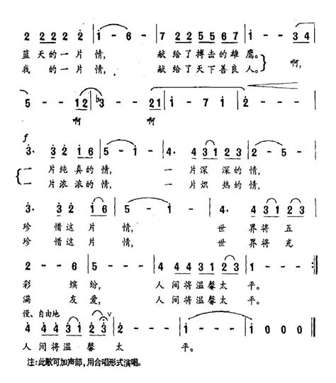 民歌谱 一片情 倪和文 晓其民歌乐谱