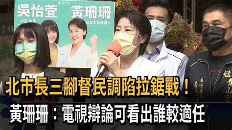 陳時中強調不打負面選戰 黃珊珊：他自己起的頭－民視台語新聞 Youtube