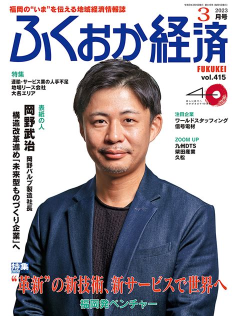 ふくおか経済 Vol415 2023年03月号 八女すだれ織元 鹿田室礼 公式サイト