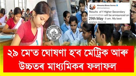 Hs Assam Hslc Hs Final Exam