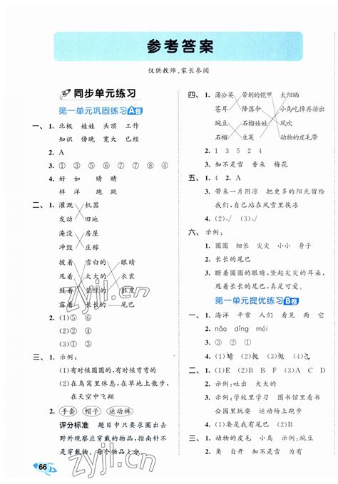 2023年53全优卷二年级语文上册人教版答案——青夏教育精英家教网——