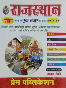 RAJASTHAN Ek Nazar 2021 2022 Itihaas Kala Sanskrit Evam Sahitya