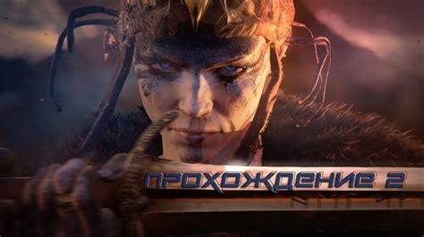 Hellblade Senuas Sacrifice Прохождение на русском Youtube