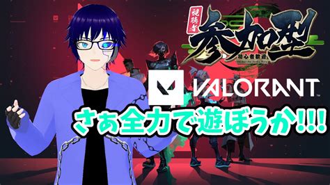 【valorant】初見さん大歓迎の参加型だよみんなで一緒に騒ごうぜ【月夜黒海】 Youtube