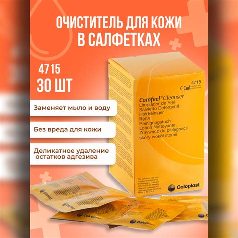4715 Очиститель для кожи вокруг стомы в салфетках 30шт Coloplast ...