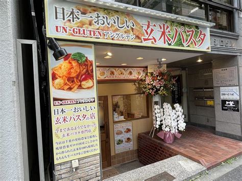 神田「日本一おいしい玄米パスタ Un Gluten」 なずなの東京食べ歩きブログ