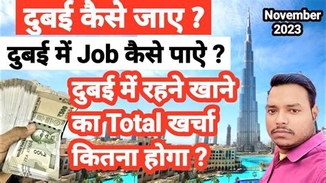 Dubai Kaise Jaye Dubai Me Job Kaise Paye How Much Expens For Find