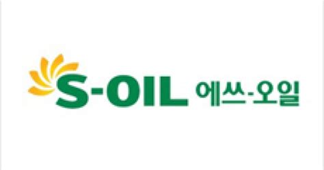 S Oil 작년 영업익 1조4625억원매출 늘었지만 환율 하락 영향에 95↓