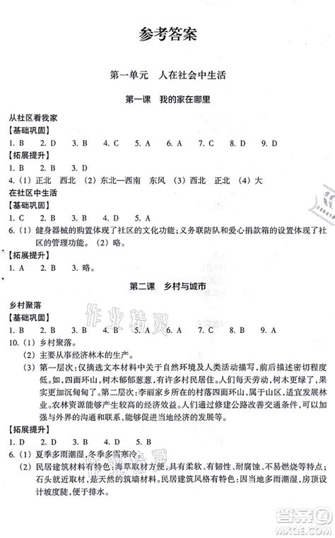 浙江教育出版社2021历史与社会作业本七年级地理上册人教版答案 答案圈