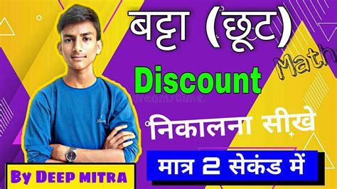 Batta Kaise Nikala Jata Hai Discount Kaise Nikale Hindi How To